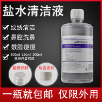 Sodium chloride cleaning and disinfection sea salt water 100 250 500ML nasal washing face Beauty tattoo eyebrow