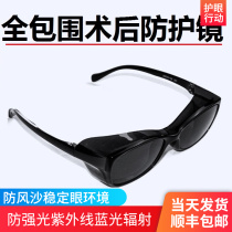 White Neperivision Femtosecond Eye Surgery Post Sunglasses Goggles Glasses Eye Bottom Green Light Retinal Refractive Protective Eye