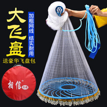 Big frisbee chain throwing net Disc hand throwing net Vigorously horse wire weaving spinning fishing net Catching fish Fishing artifact