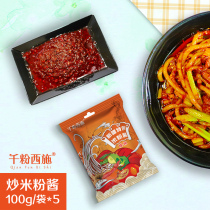 Waiting for you to return to Xinjiang 5 bags of Xinjiang hot and spicy fried rice flour net red thousands of powder Xishi special sauce package commercial seasoning