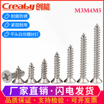304 stainless steel self-tapping screw cross sunk head self-tapping screw flat head wood screws lengthened M2M3M4M5M6