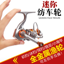 Small spinning wheel Small small number Mini no gap metal shallow wire cup Moral Luoia fishing wheel Haipole pole micro-object wheel