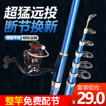 Sea pole Sea pole suit full set of special price throw rod far throw rod ultra-hard sea fishing rod metal wheel fishing gear combination