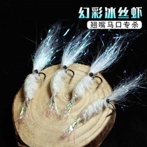 Luja Ice Silk Shrimp Fake Bait Fly Fly Hook Magic Color Shrimp Lujah Fake Bait Micro-Things Poison Shrimp Teething Horse Mouth Special Killing Bionic Bait
