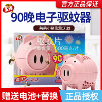 Japan Ansu little pig fan electronic mosquito repellent 90 night bedroom outdoor portable battery anti-mosquito tablet mosquito trap