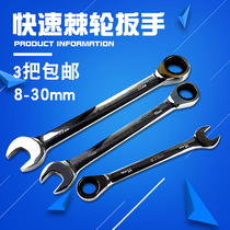 Quick wrench 8 10 11 12 13 14 17 19 21 24 27 30mm plum blossom opening ratchet wrench