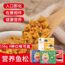 Fengzi Ya fish pine non-antiseptic children elderly nutrition supplement fish meat pine fragrant pine casual meat cake tuna meat Pine