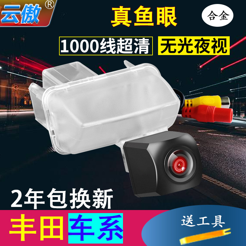 Suitable for Toyota Corolla Regal Weech Hanlanda Camry Reizhi rear-view HD reversing image camera