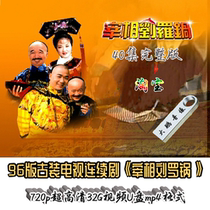 96 version of the costume TV series Prime minister Liu Luo pot 40 episodes full version Ultra HD 720p video 32g excellent u disk