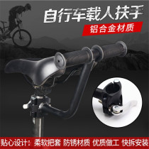 Bicycle rear armrest electric battery car child rear seat armrest handle mountain bike rear seat armrest