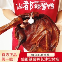 Xiandu spicy sauce duck Hunan Liling specialty authentic spicy spicy sauce dried whole duck duck snack snacks