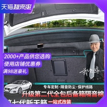 Suitable for the seventh generation of the 2021 model the brand new Teana trunk sound insulation cotton is added with silent shockproof plate and the tail box is modified 19