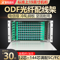 ODF fiber optic distribution frame 24-port rack rack cabinet frame 12 48 72 96 144 core unit box SC square mouth FC round mouth full with empty box fused fiber tray telecom class