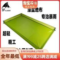Sanfeng out outdoor ultra-light floor cloth 15D silicon-coated Bath bottom anti-Heavy rain mat picnic camping moisture-proof mat mat