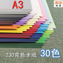 Bookworm Paper A3 size 230 grams color card hard paper 30 Colors Creative Art DIY
