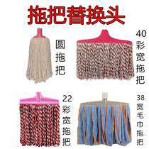 Mop Head Wringing Water Home Suction Ground Mop Head Mound Replacement Head Cotton Thread Absorbent Full Cotton Wool Towel Mop Head