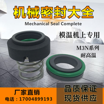 Mechanical seal M3N 101-10 12 14 16 19 20 25 High temperature 200 degree shaft seal mold temperature machine