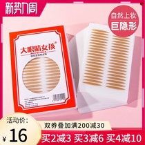  Big-eyed girl double eyelid stickers artifact female invisible natural incognito support strong sticky strong swollen eye bubbles special