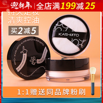KATO loose powder oil control makeup lasting concealer does not card powder makeup new KOTO honey powder student affordable dry oil skin