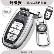 12-18 models of Audi A6L key set Q5 key bag 17 models of A8L car key protection cover men and women buckle high-grade