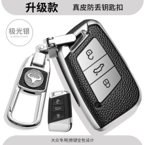 Suitable for 2020 new Volkswagen Maiteng key set B8 all-inclusive 2019 CC for men and women 280 buckle 330
