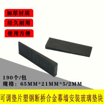 No. 2 thick adjustable gasket plastic steel Broken Bridge alloy curtain wall glass cushion block high block plastic parts