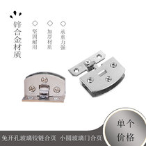 Open-hole glass hinge hinge small round glass door hinge glass cabinet door hinge wine cabinet glass hinge