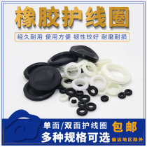 Rubber wire protection sleeve double-sided coil rubber ring protection ring wire through coil through hole protection cover