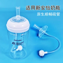 Universal Philips Xinanyi bottle accessories Wide mouth glass straw handle drinking mouth native natural and smooth