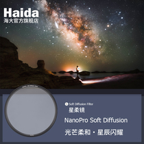 Haida sea NanoPro coated Star soft mirror Starlight portrait shooting suitable for Shma canon Nikon lens