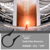 Haida sea filter loading and unloading clip quick removal wrench loading and unloading clip pliers