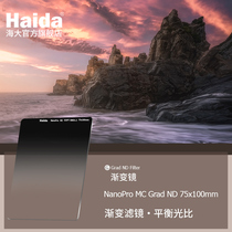 Haida sea filter square NanoPro coating GND gradient mirror soft and hard reverse 75x100mm suitable M7