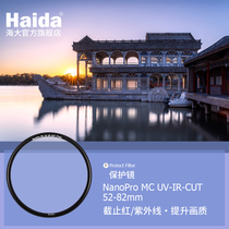 Haida sea filter NanoPro coated UV lens protection mirror IR double cut red ultraviolet 67 77mm