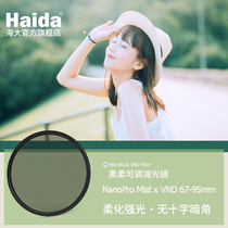 Haida sea NanoPro adjustable black soft focus mirror round reduction mirror filter hazy mirror dreamy soft mirror