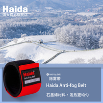Haida Haida defogging belt SLR camera lens defogging heating belt cold heating camera accessories