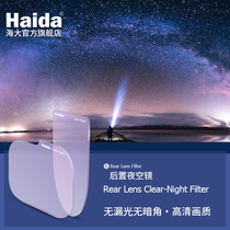 Haida Haida rear filter anti-light damage mirror nd subtractive mirror plug-in night sky mirror is suitable for SLR camera