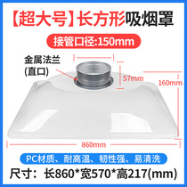 Smoke extractor super large hood moxibustion smoking hood metal joint solder industrial 8 inch 4 inch smoking equipment
