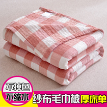 Summer thin single gauze towel quilt cotton children nap small blanket double cover blanket cotton towel blanket