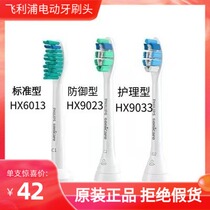 Philips electric toothbrush head HX9023 plaque defense type original adaptation HX6730 6761 6806