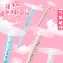 Creative twelve constellations cute fan pen Neutral pen Multi-functional small fresh silent type children and students with handheld electric portable summer outdoor cool pen stationery