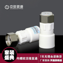 Zhongcai PPR Home Decoration Cold and Hot Water Fittings 4 Points 20 Internal Thread Active Direct Water Heater Special Connector