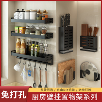 Kitchen shelf wall-mounted non-perforated household condiment seasoning supplies Daquan knife holder multifunctional storage rack