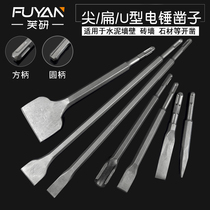 Electric hammer impact drill bit square round handle tip flat chisel pick drill Electric pick head shovel U type chisel slot to wear wall drill
