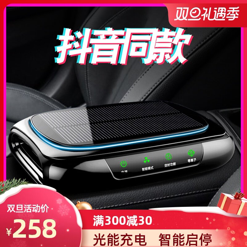 Solar car air purifier automotive with internal negative ion deodorizing formaldehyde aromatherapy humidifier spray