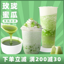 Meilong melon cheese Cheese fruit puree juice jam Snow top meat Meilong Melon milk tea shop special raw materials 1 2kg