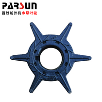 Yum Parsun outboard engine accessories water-cooled pumping system water pump impeller pump inside rubber impeller