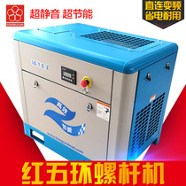 Red Five-Ring Screw Air Compressor power frequency permanent magnet inverter direct air compressor 7 5 11 15 22KW