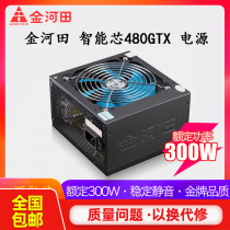 Jinhetian smart core 480GTX Desktop computer power supply Host power supply Rated 300w peak 400w