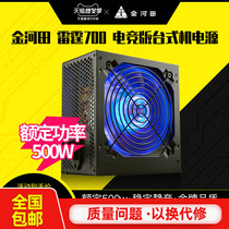 Jinhatian Thunder gaming 700 silent desktop computer power supply Host power supply Rated 500w peak 600w