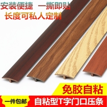 Floor connection seam Press strip wooden strip stair self-adhesive strip buckle closure strip thickened line edge sealing composite door canopies
